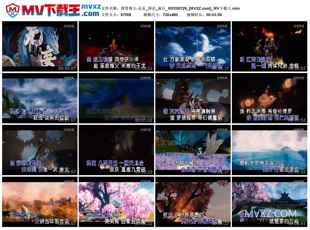 排骨教主-无妄_国语_流行_MEE00729